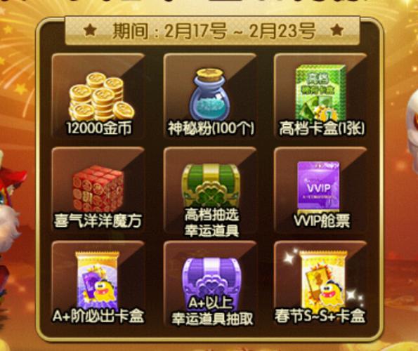 解析天天富翁S级幸运道具的强大