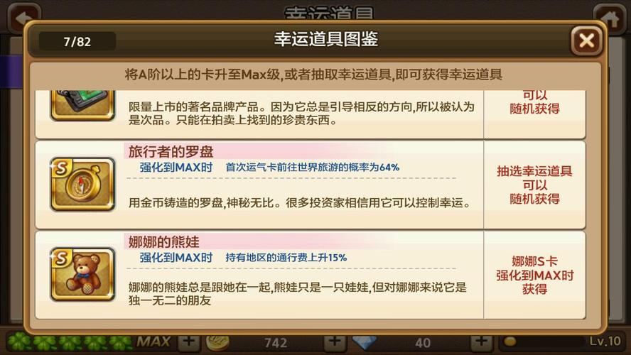 天天富翁幸运道具怎么得幸运道具效果