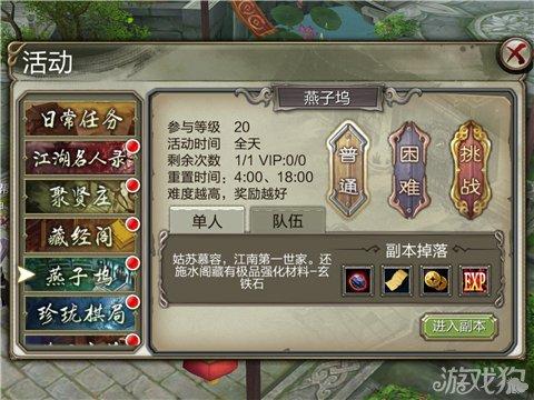 天龙八部3D燕子坞副本怎么打详细过关教程[图]-手游攻略-游戏鸟手游网...