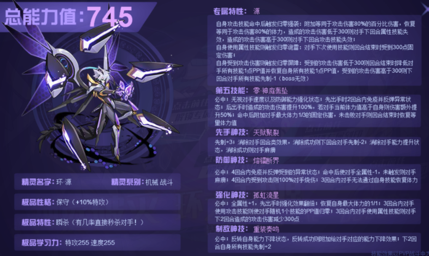 赛尔号所有精灵技能