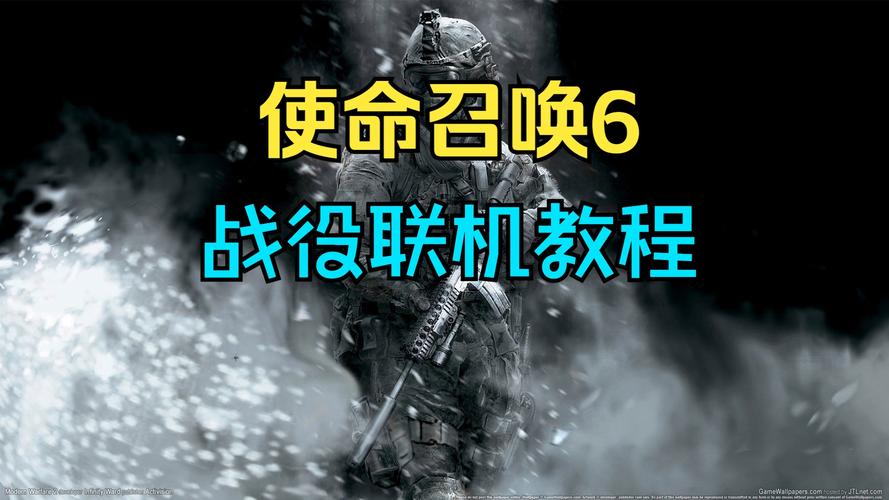 使命召唤6怎么玩?