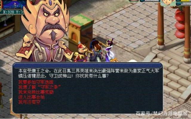 梦幻西游守军如何怎么出去的