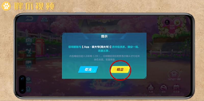 qq飞车手游怎么解除情侣关系