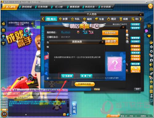 手游飞车怎么取消解除情侣关系?