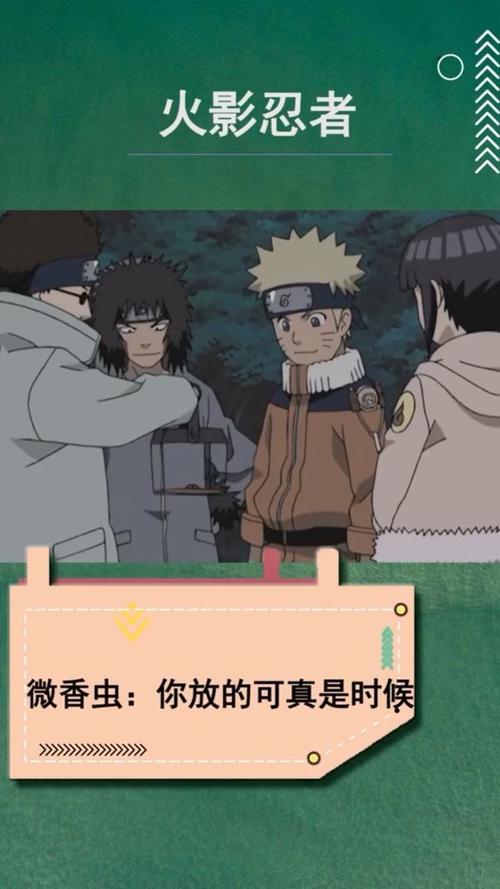 火影忍者微香虫之森在哪集?