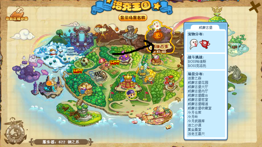 洛克王国冒险副本在哪