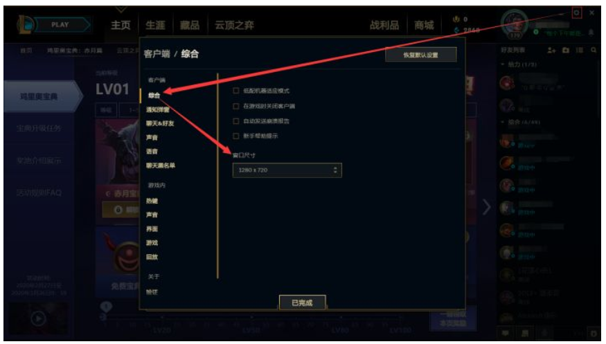 lol新版客户端怎么切换，lol新版客户端怎么切换游戏？