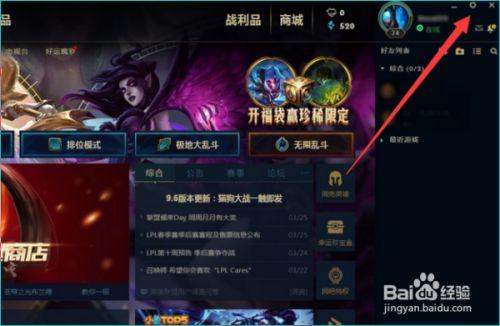 lol新版本客户端怎么换回旧版本?