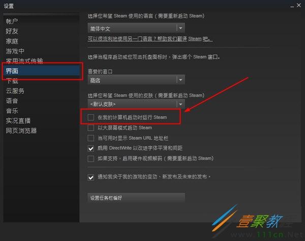 怎么关闭steam软件开机自动启动