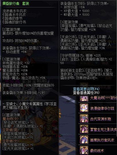 地下城神话装备属性