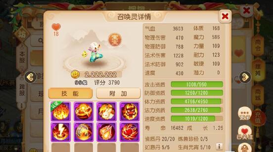 《梦幻西游》手游PK宠物选择攻略