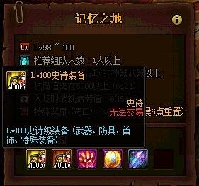 地下城兑换传说装备的？地下城传说换装在哪刷？