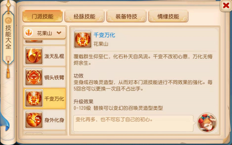 梦幻西游手游花果山变身什么最厉害花果山变身攻略