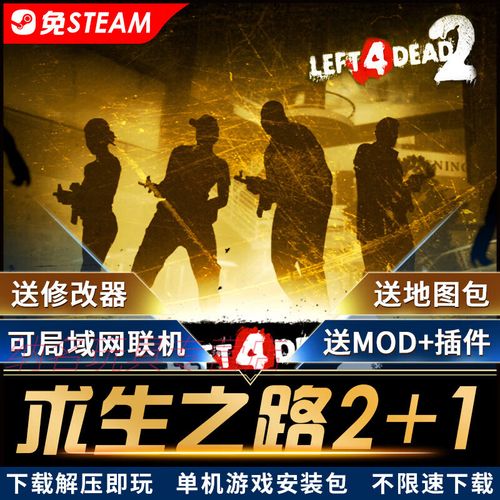 求生之路1和2哪个好玩