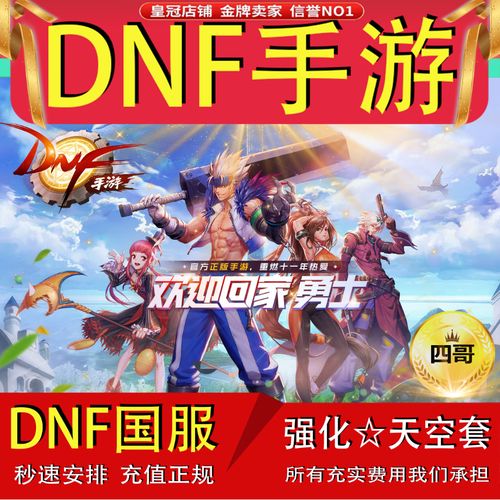 地下城装备能怎么提升，dnf装备可以有几种提升方式
