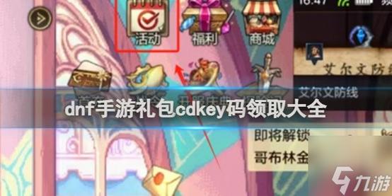 天空之城手游礼包兑换码如何下载
