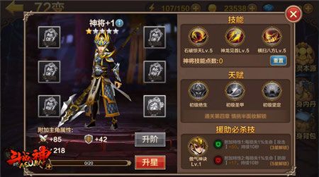 《斗战神》神将技能介绍