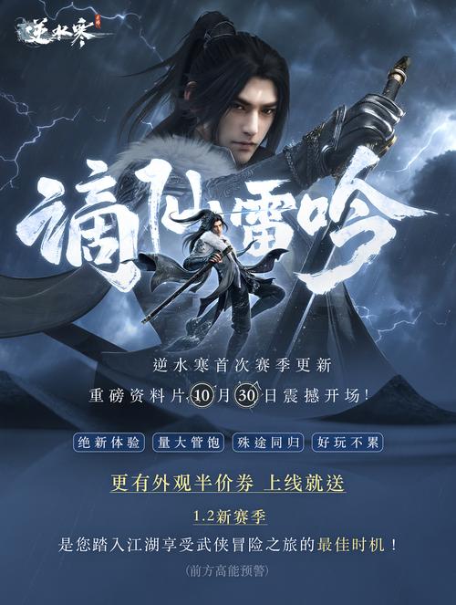 手游逆水寒什么时候上线