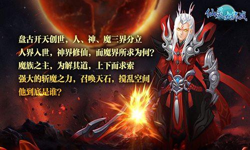 仙灵大作战3