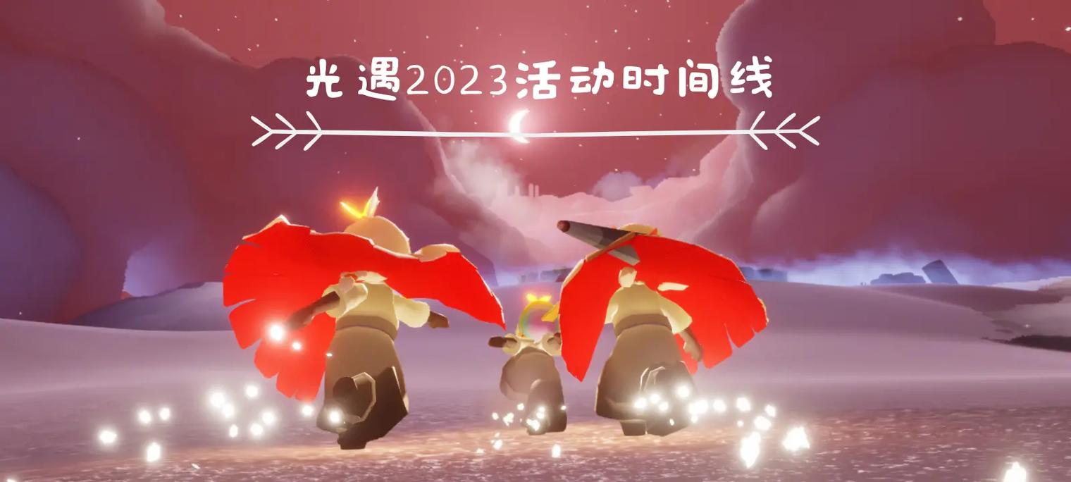 光遇七夕节活动2023一览