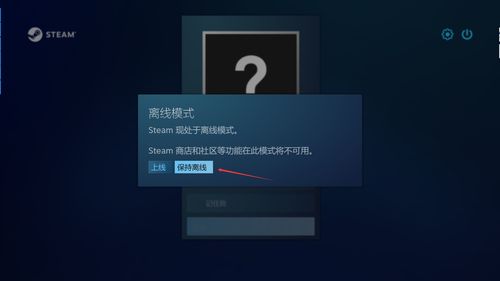 steam离线模式是什么啊steam怎么开离线模式?