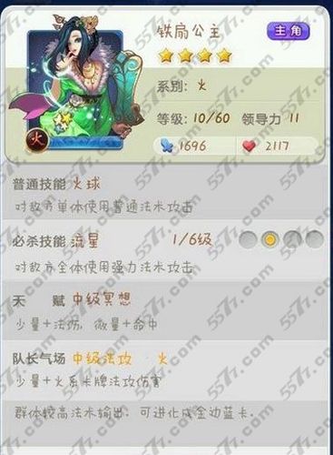 欢乐西游铁扇公主值得培养吗?