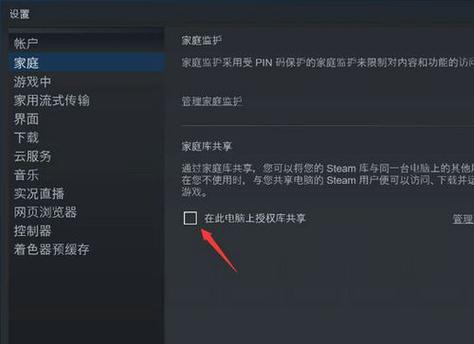 steam怎么共享游戏给好友