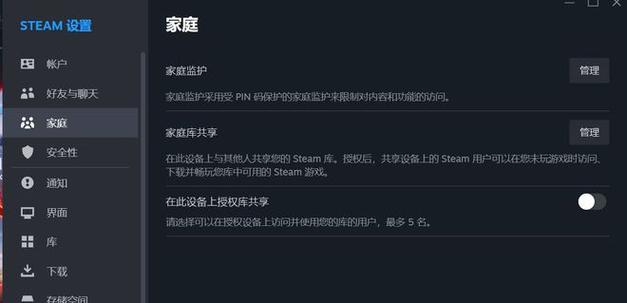 steam怎么家庭共享给好友