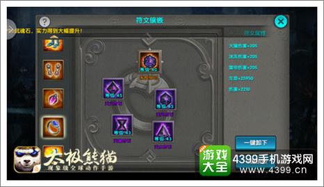 《太极熊猫》符文获得途径详解攻略