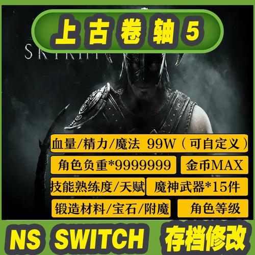 上古卷轴5技能点代码
