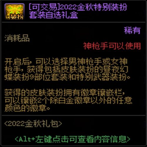 dnf枪神刷图戴什么辅助装备好