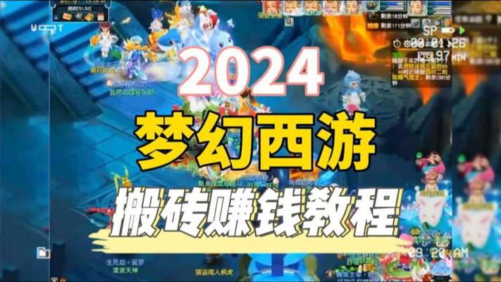 梦幻西游端游怎么搬砖挣钱?
