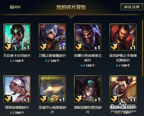 请问lol如何获得皮肤碎片?