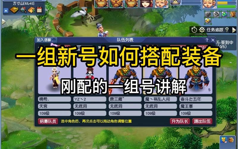 梦幻西游如何搭配一组高效益五开