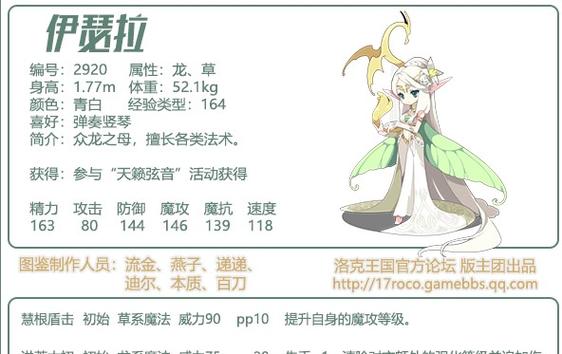 洛克王国伊瑟拉技能搭配