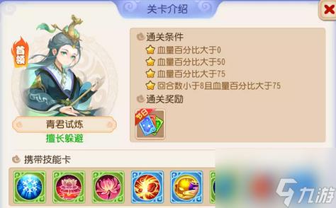 梦幻西游手游星河幻境第四章首领青君试炼攻略