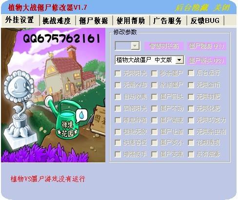 steam的植物大战僵尸有修改器吗