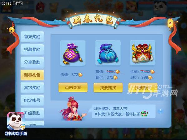神武3手游:如何领取新手礼包