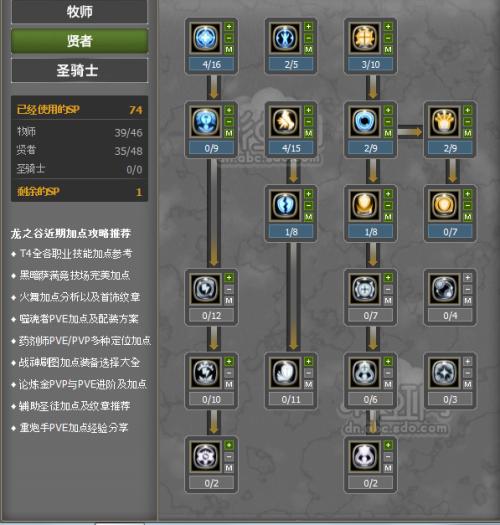 龙之谷手游工程师pvp加点推荐攻略技巧