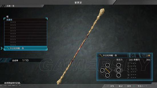 真三国无双8帝国武器熟练度