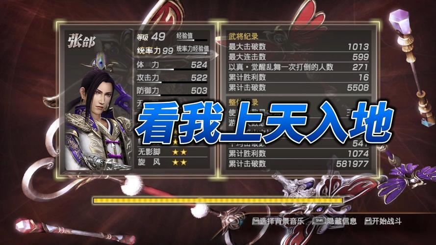 真三国无双8帝国武器熟练度刷法:游戏攻略分享