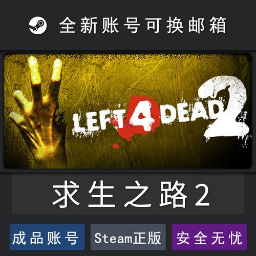 steam求生之路2怎么4块钱买