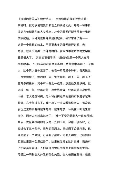 植树的牧羊人观后感