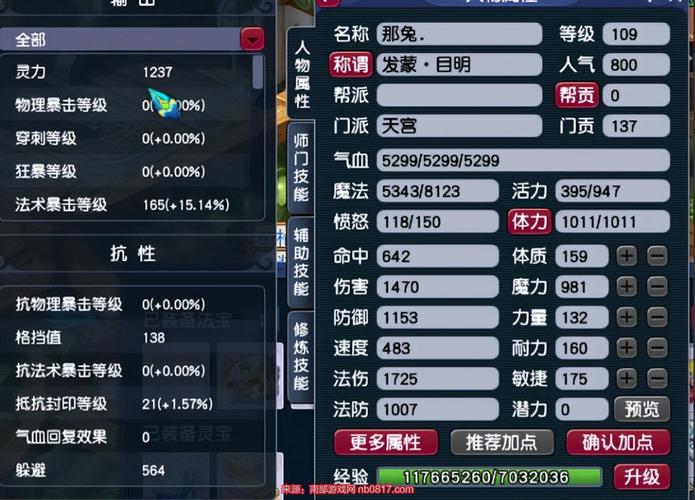 梦幻西游109力天宫改怎么加点详细