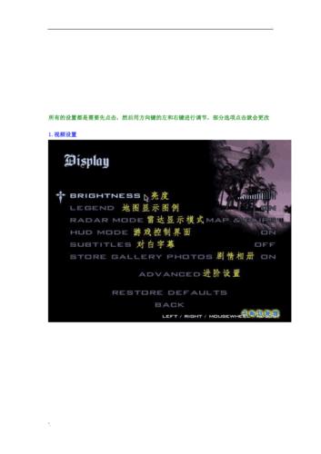 侠盗猎车手圣安地列斯怎么设置变成中文