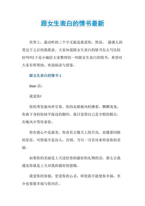 怎么向女生表白。