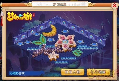 梦幻西游搬家