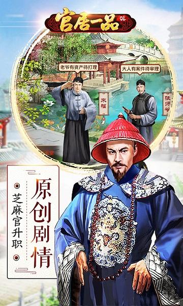 官居一品,怎么玩