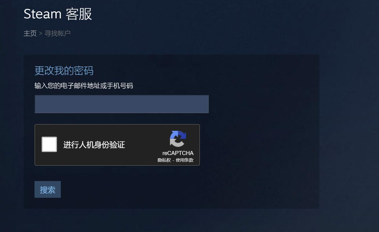 steam平台的密码如何更改
