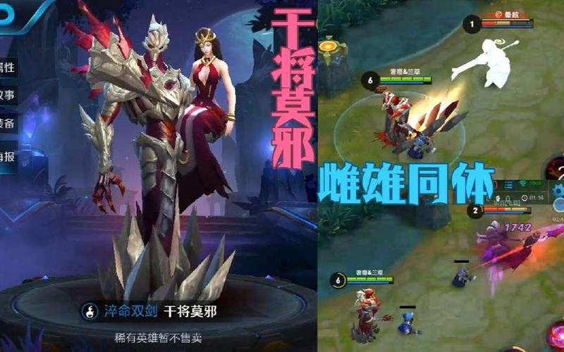 王者荣耀莫邪干将为什么叫扔老婆